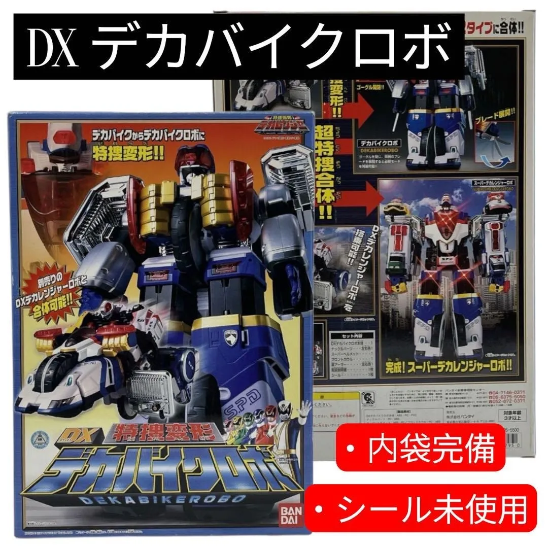 未開封・未使用品　特捜変形 DXデカバイクロボ 特捜戦隊デカレンジャー 特捜戦隊デカレンジャー 特捜変形 DXデカバイクロボ | toyplanet