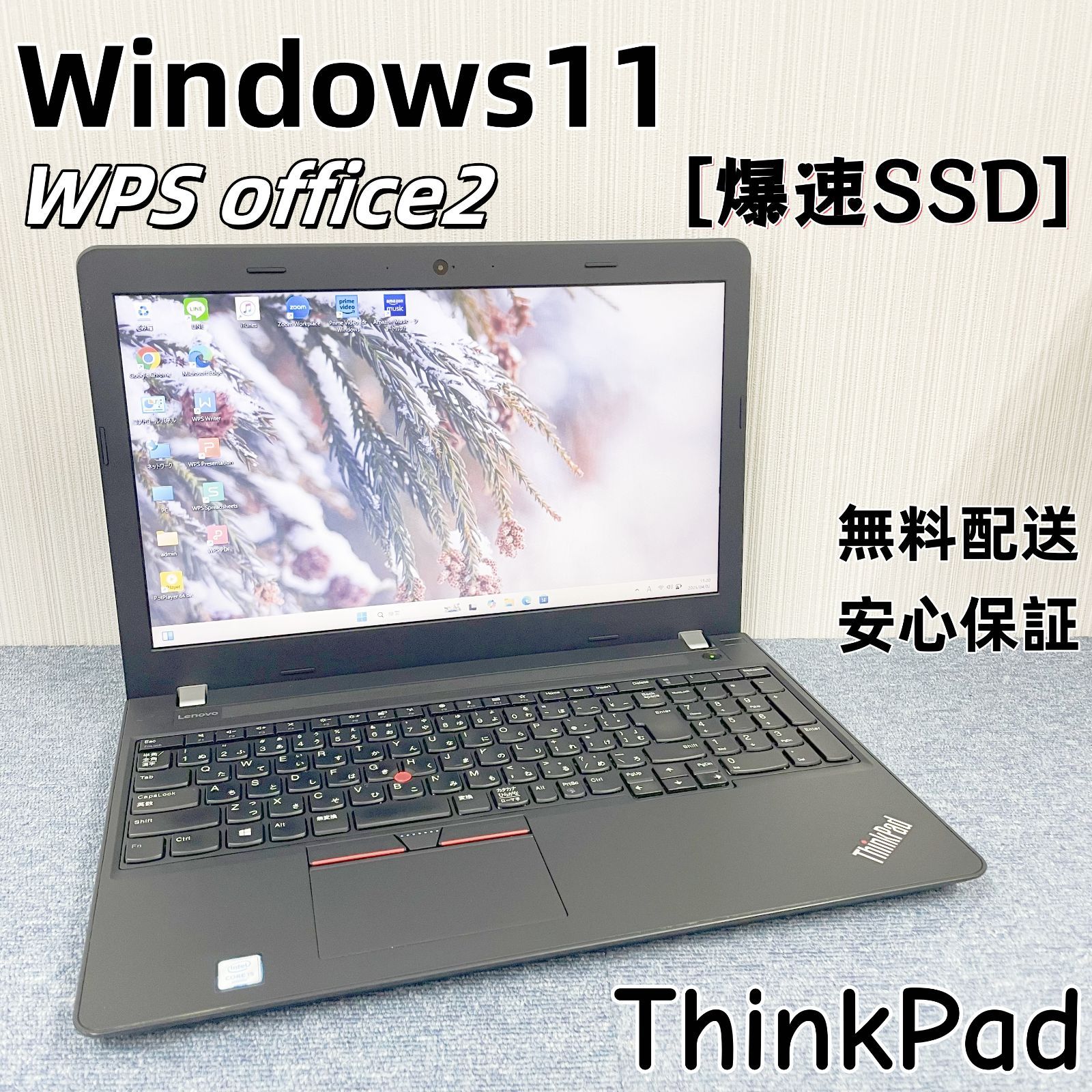 ThinkPadノートパソコンWindows11オフィス付きSSD256GB