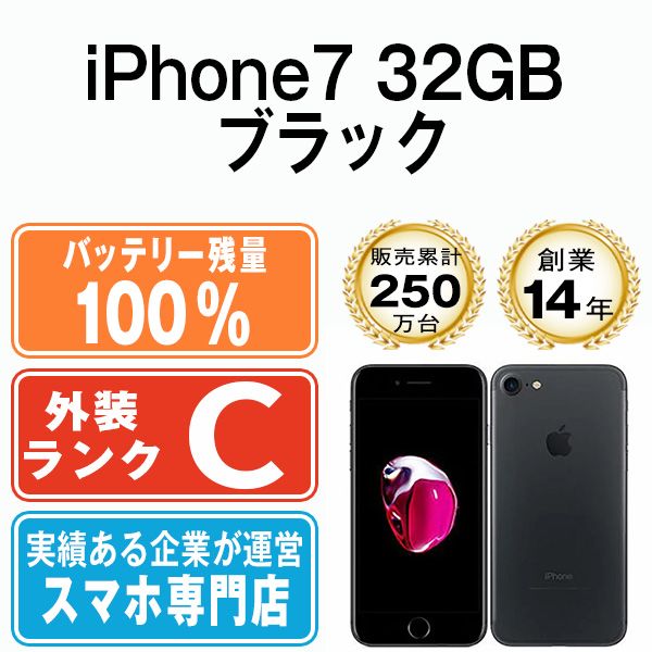 バッテリー100% 【中古】 iPhone7 32GB ブラック SIMフリー 本体 スマホ iPhone 7 アイフォン アップル apple  【送料無料】 ip7mtm455a - メルカリ