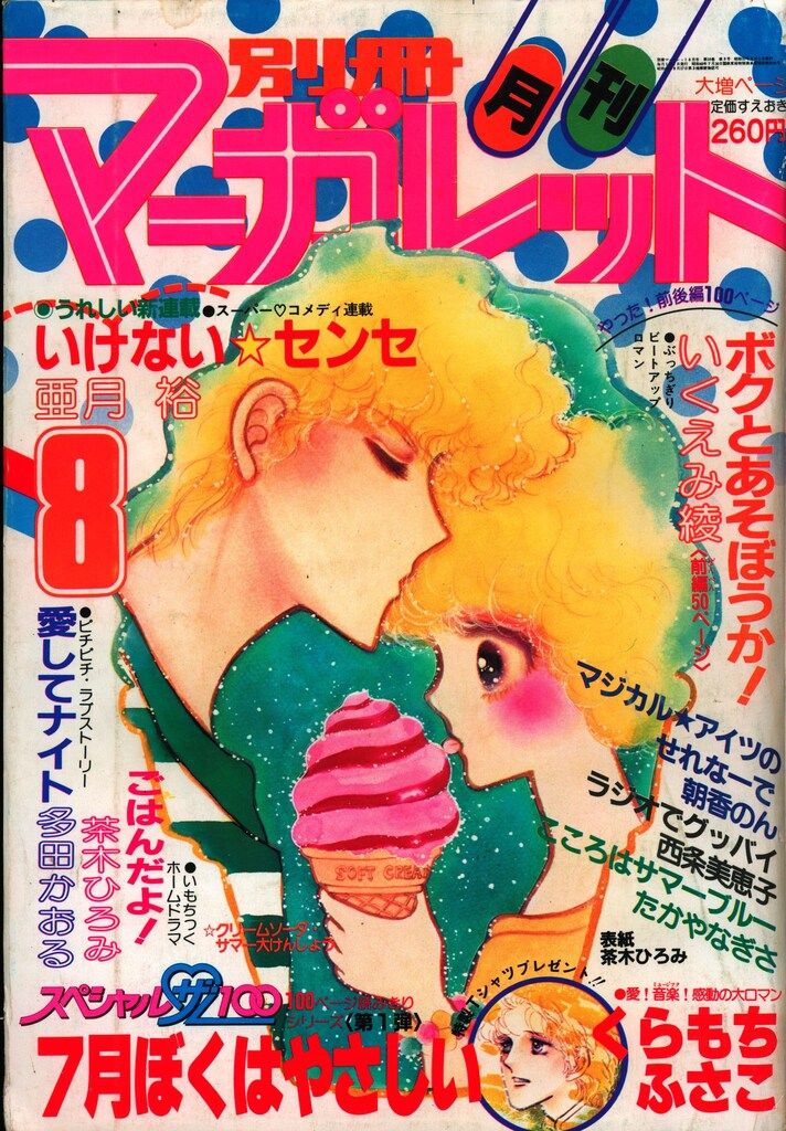 昭和レトロ　1982年　別冊マーガレット　1~12月号まとめ売り 昭和レトロ 1982年 別冊マーガレット 1~12月号まとめ売り