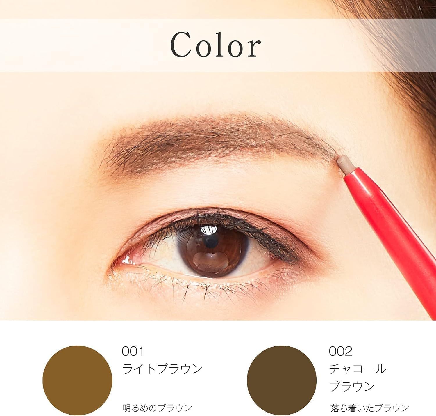 眉ペン
