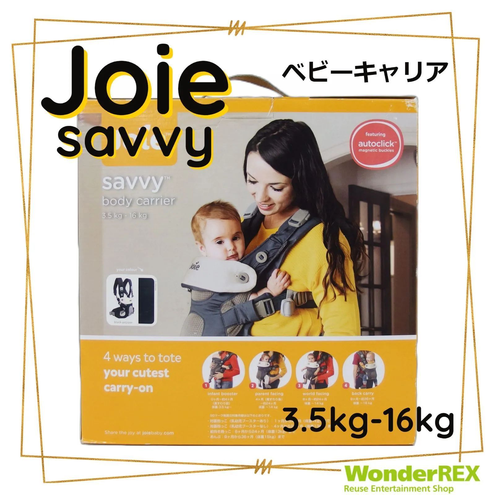 抱っこ紐☆joie savvy ブラック 【ファッション通販】 - 移動用品