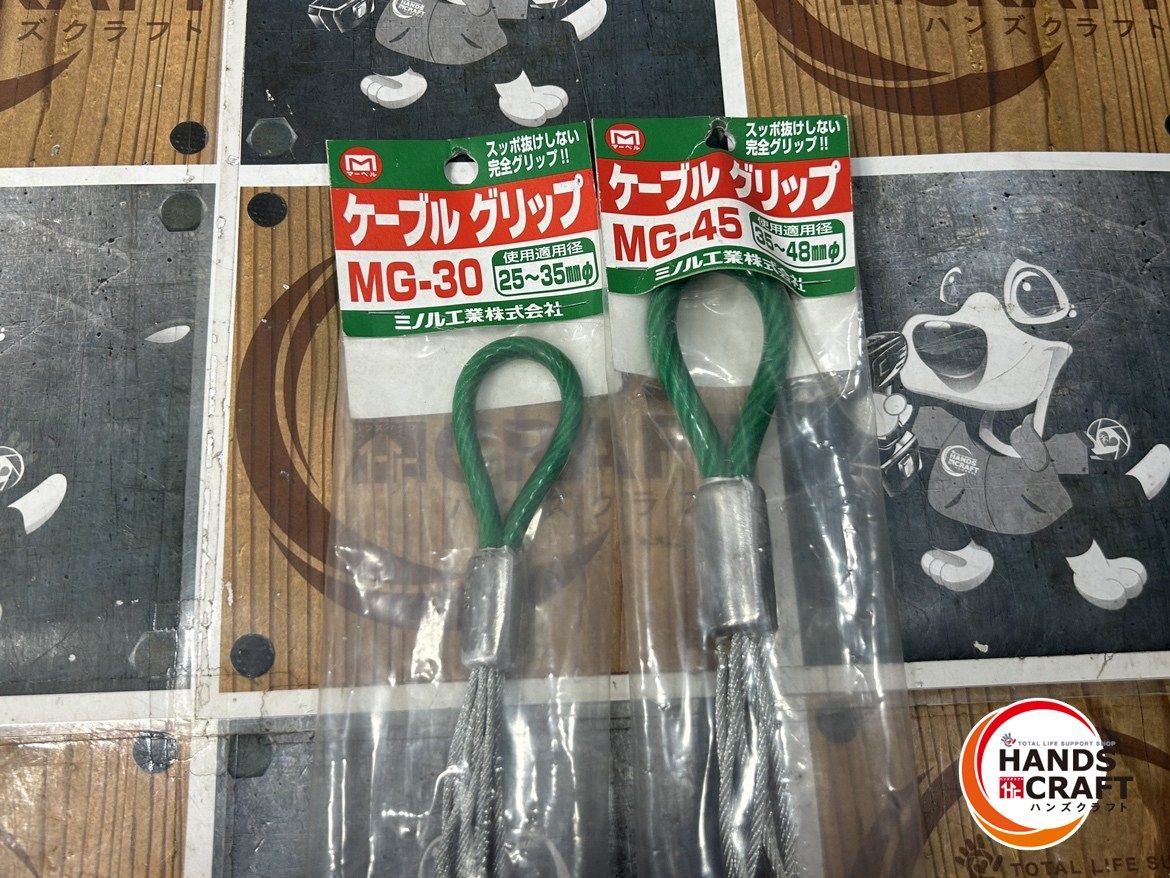 MG-45 ケーブルグリップ