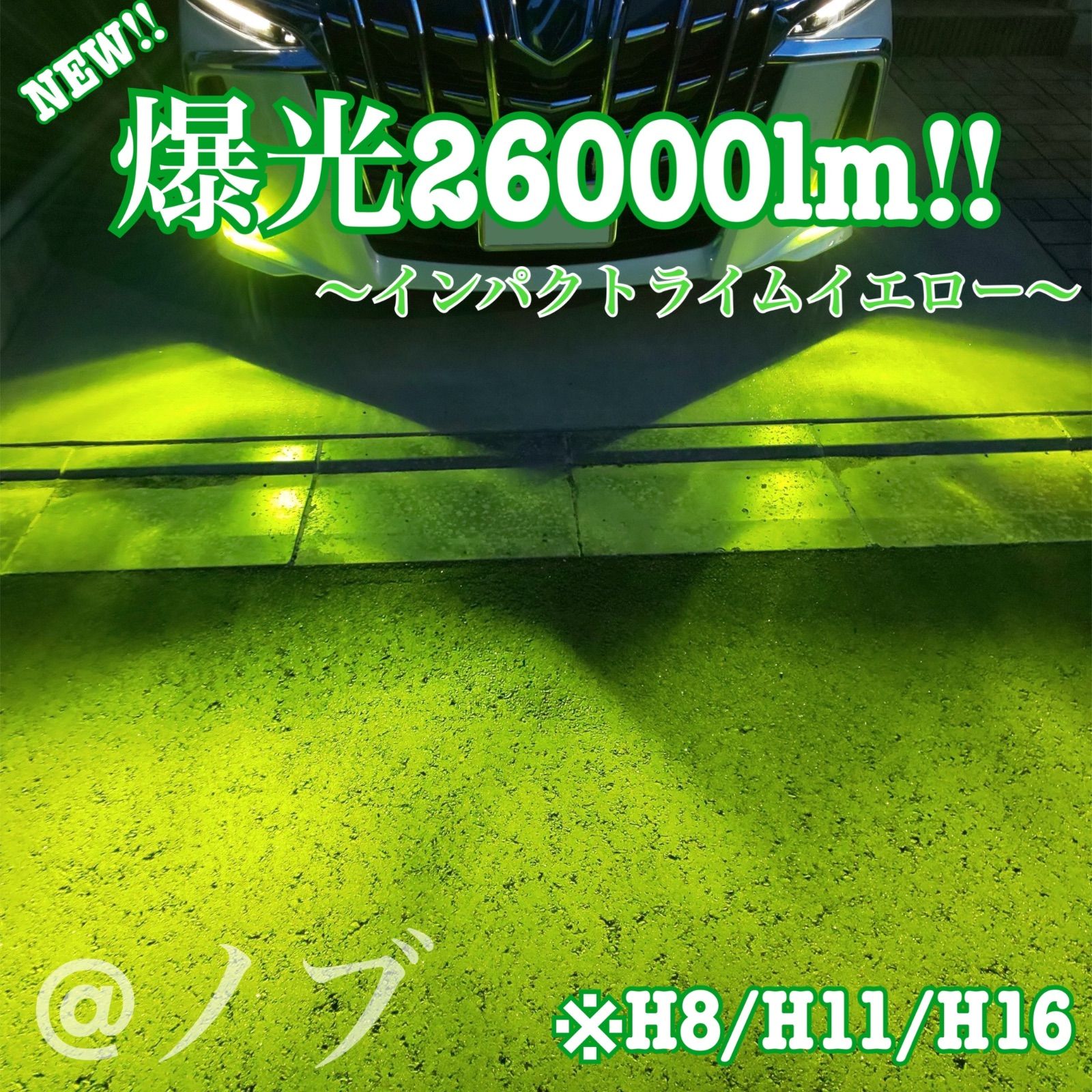 裂光シリーズ!!33800lm ホワイトフォグランプ! H8/H11/H16 裂光シリーズ!!33800lm ホワイトフォグランプ! H8/H11/H16
