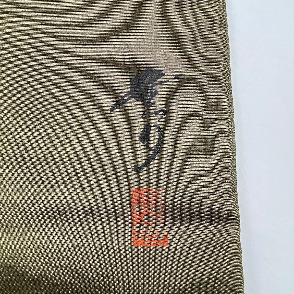 袋帯（無月・落款・全通・正絹） 袋帯 美品 名品 無月 落款 幾何学 金糸 黒 全通 正絹 【中古