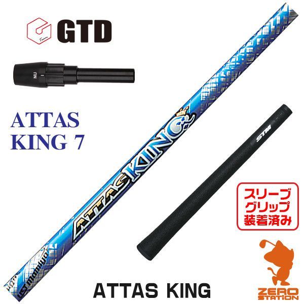 新品】GTD用互換 スリーブ付きシャフト USTマミヤ ATTAS KING アッタス