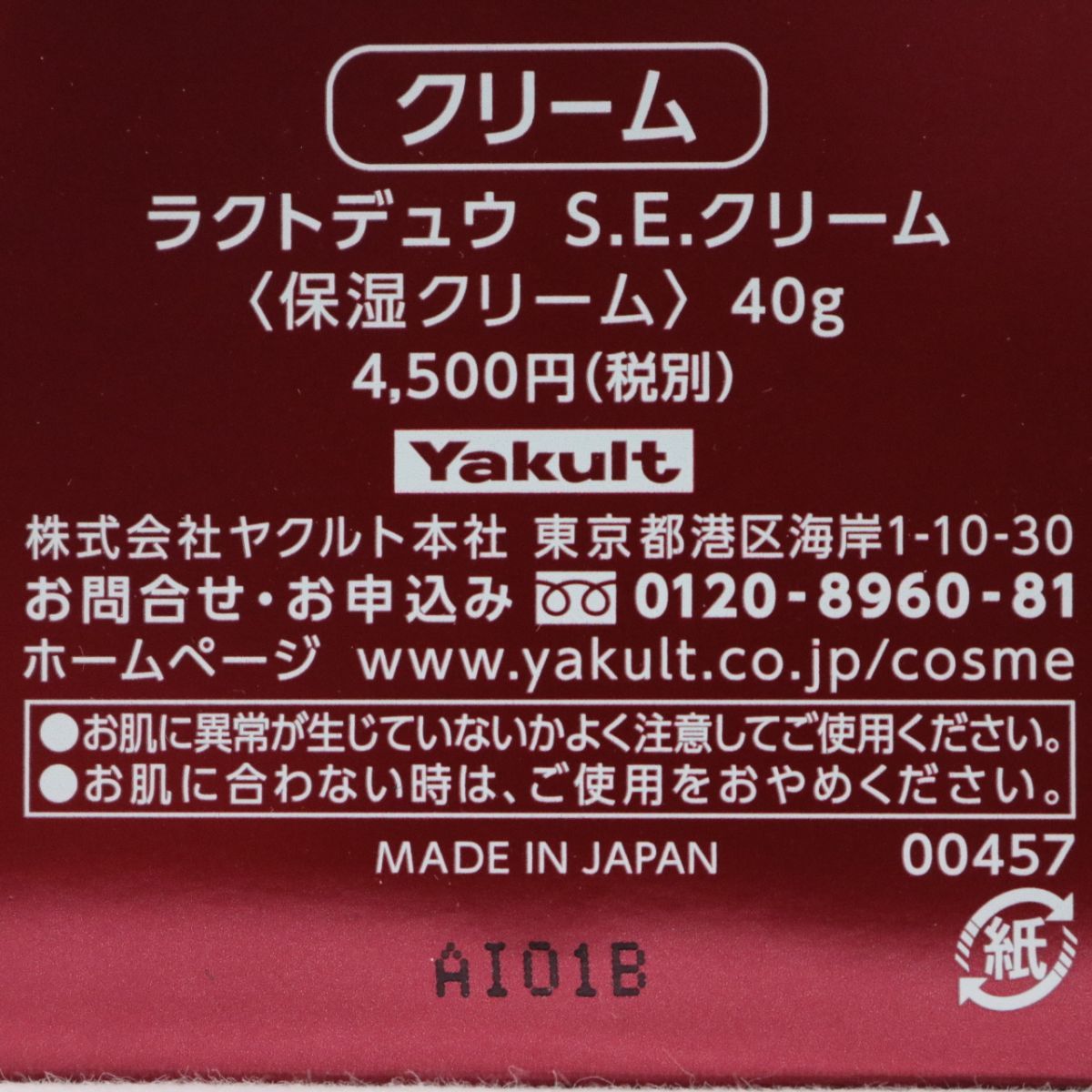 ☆新品 ヤクルト ラクトデュウ S.E.クリーム 保湿クリーム 40g