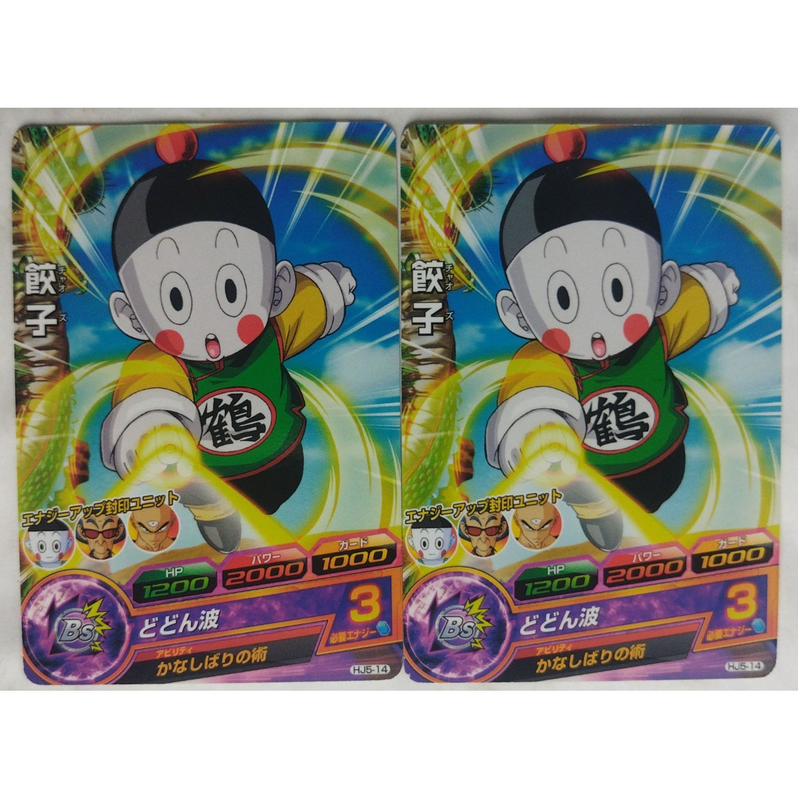 ドラゴンボールヒローズ スーパードラゴンボールヒーローズBM4-013 亀仙人/BM12-014 鶴