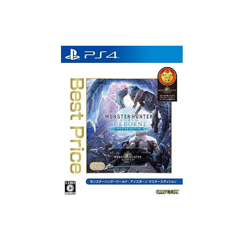 モンスターハンターワールド:アイスボーン マスターエディション