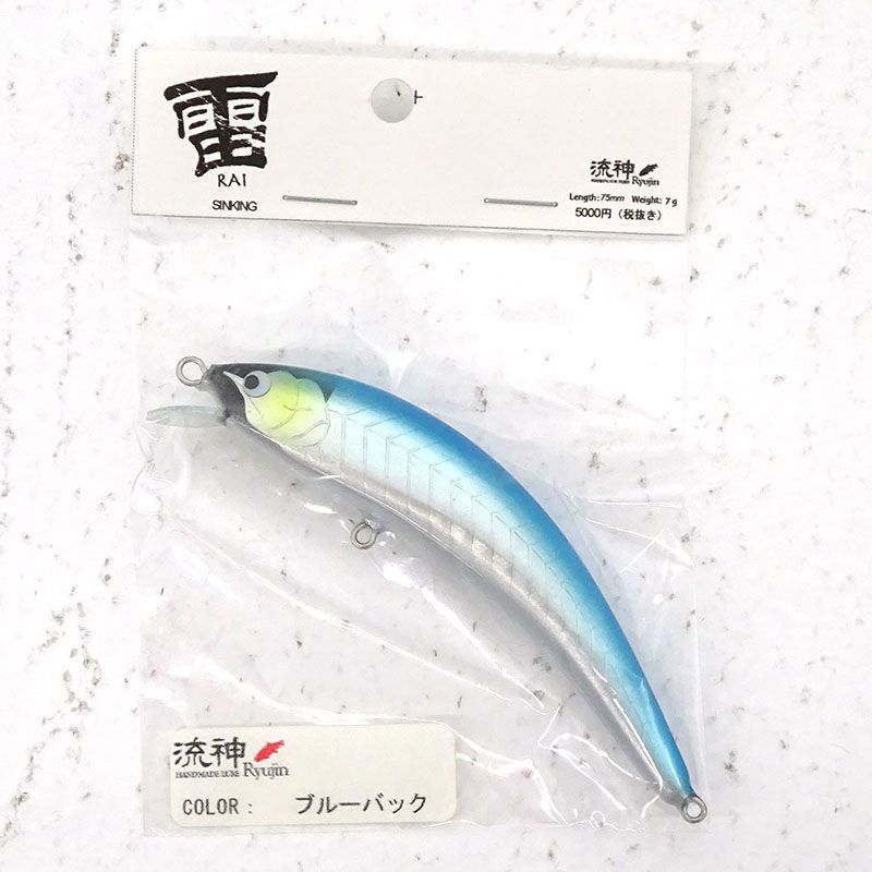 【三重店】流神 雷 75S RAI ハンドメイドルアー ブルーバック（RYUJIN/ルアー/釣具）【451-A882】