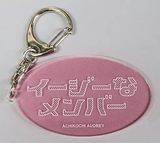 2026年最新】あちこちオードリー アクスタの人気アイテム - メルカリ