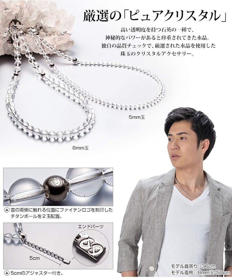 スポーツ 仕事 日常生活 サポーター ファイテン 水晶ネックレス 8mm玉