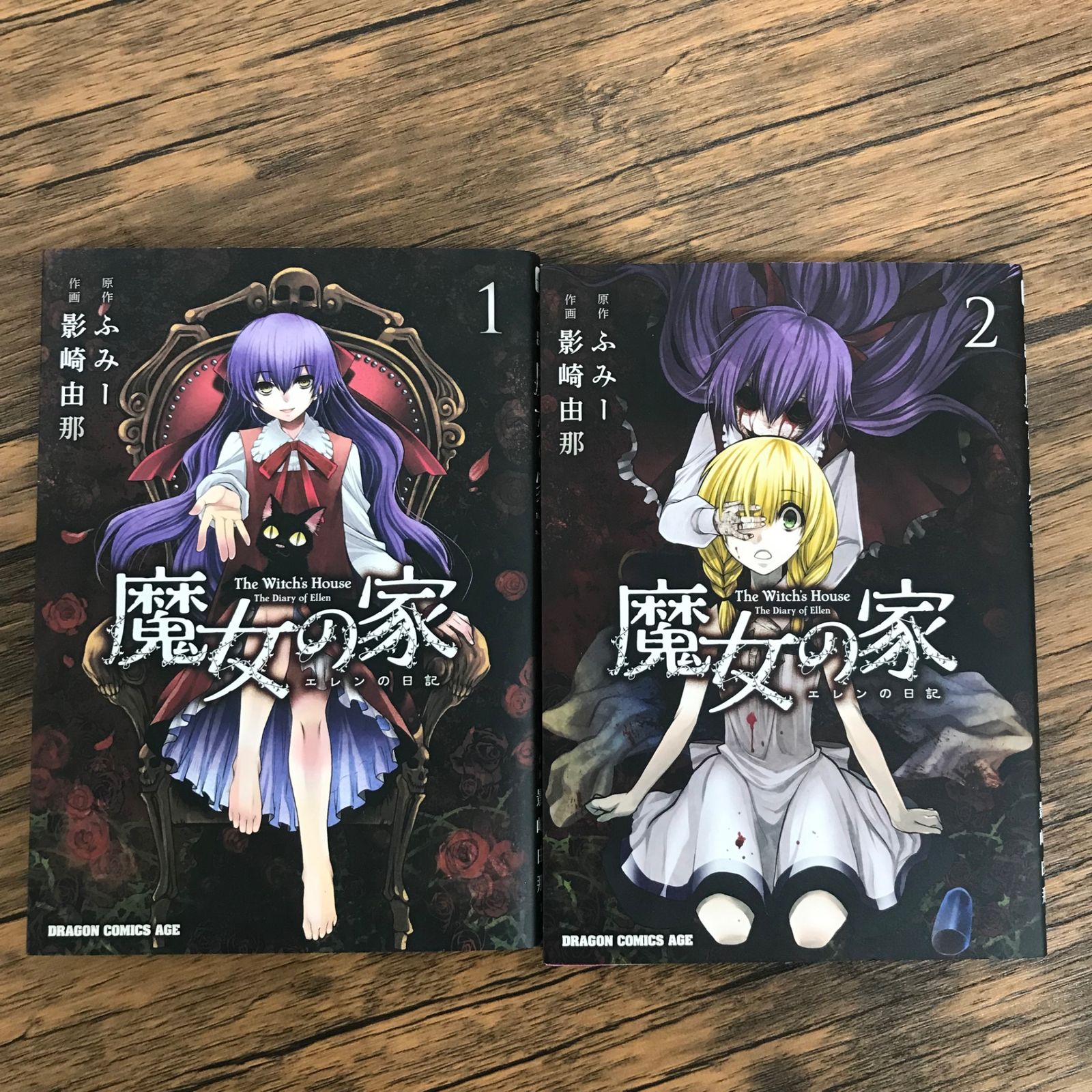 初版】魔女の家 エレンの日記 全2巻 特典付き
