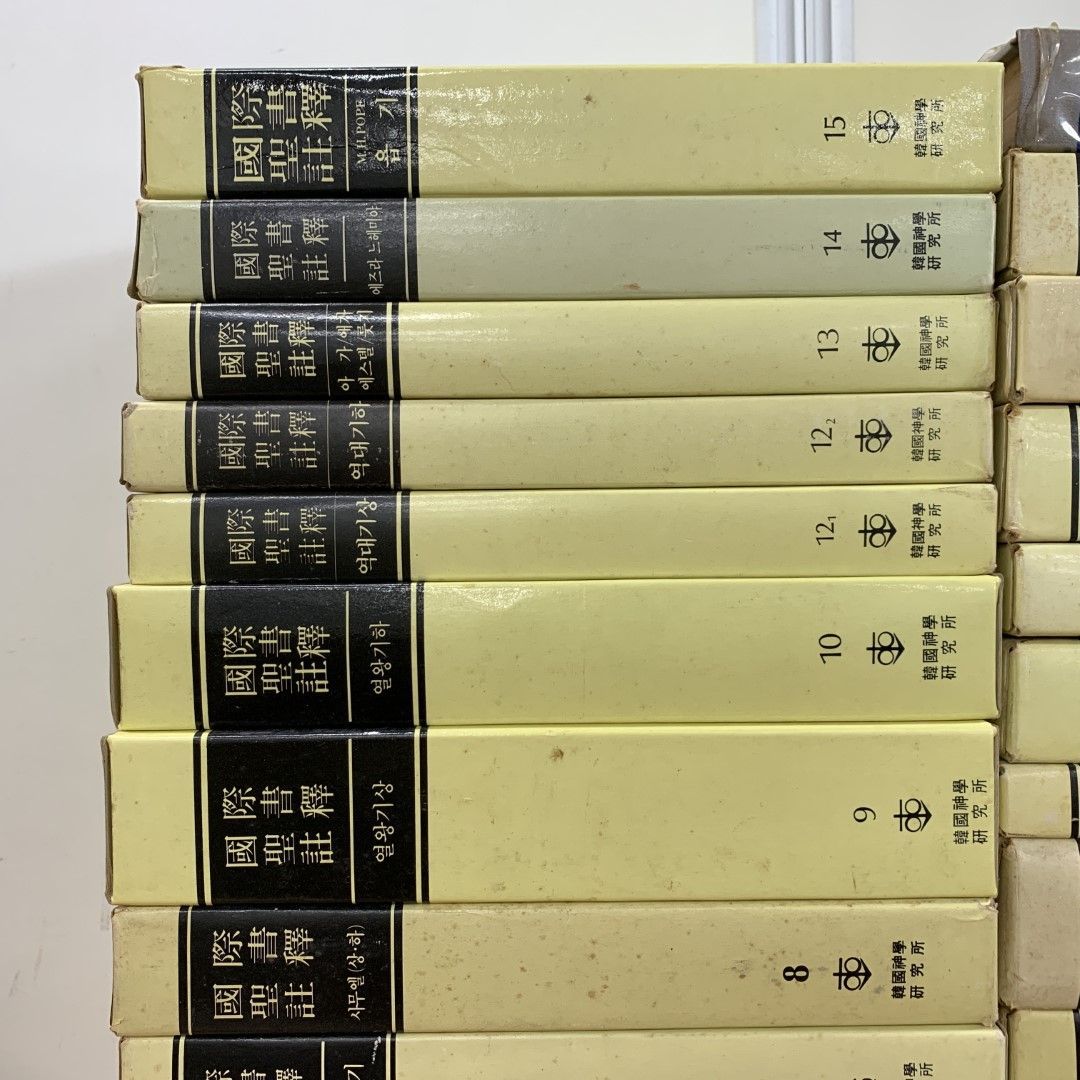 ■03)【同梱不可】國際聖書註釈 まとめ売り約45冊大量セット/国際/宗教/哲学/思想/キリスト教/ハングル/韓国語/韓国神学研究所/C □03)【同梱不可】國際聖書註釈 まとめ売り約45冊大量セット