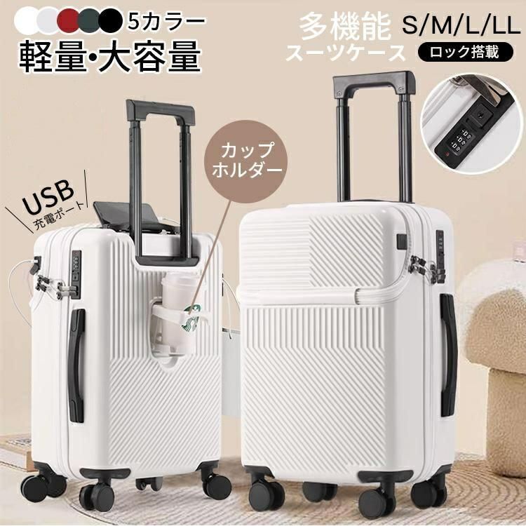 スーツケース軽量大型キャリーケースキャリーバッグ2泊3日ロック搭載収納袋付きコップホルダー機内持ち込み耐衝撃最強360°回転
