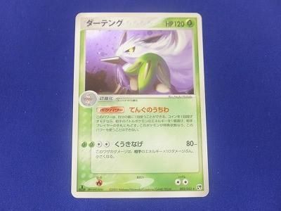 トレカ ポケモンカードゲーム 003/053 ダーテング - メルカリ