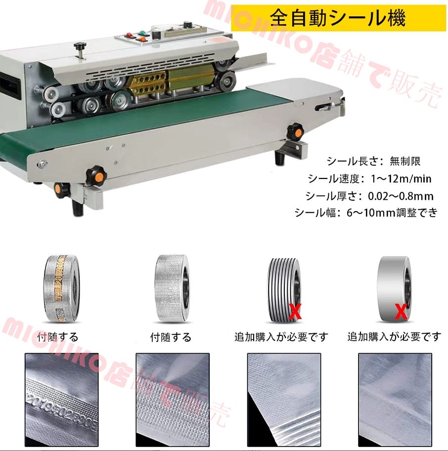 シーラー機 連続バンドシーラー フィルムシール 自動包装機 ビニール袋包装機 FR-900業務用シーラー 全自動シール機 食品包装 ビニール袋 複合袋に適用12m|min アルミホイル ビニール袋 純銅の印字ホイール 100V