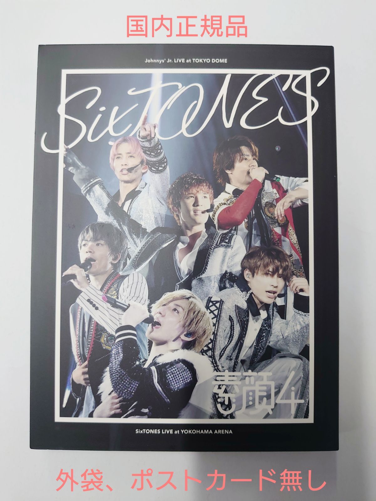 ①ジャニーズj素顔4 SixTONES盤　DVD ３枚組　ポストカード　新品