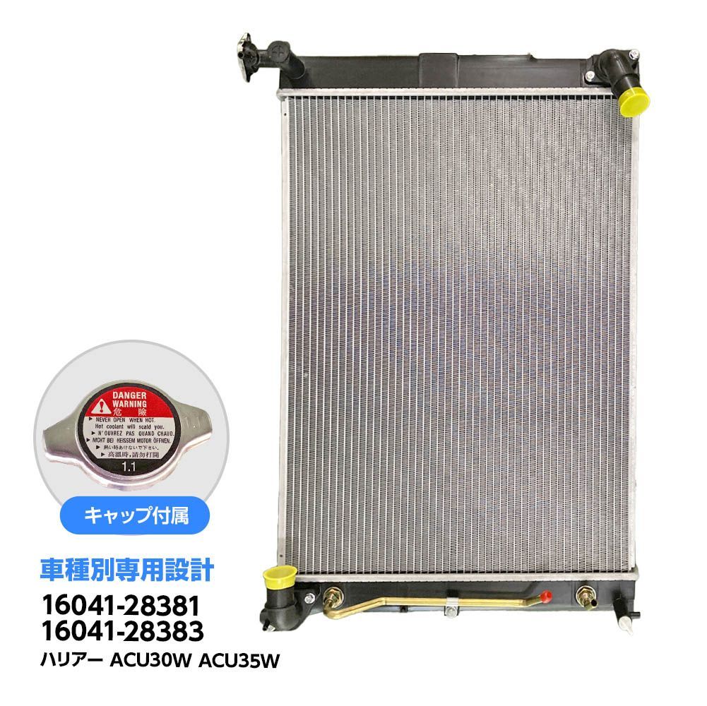ラジエーター トヨタ ハリアー ACU30W ACU35W ラジエター ラジエーター キャップ付 16041-28381 16041-28383