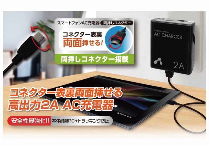 air-j エアージェイ スマホ＆タブレット対応  MicroUSB リバーシブルAC充電器 1.5m 5.0V/2A ブラック