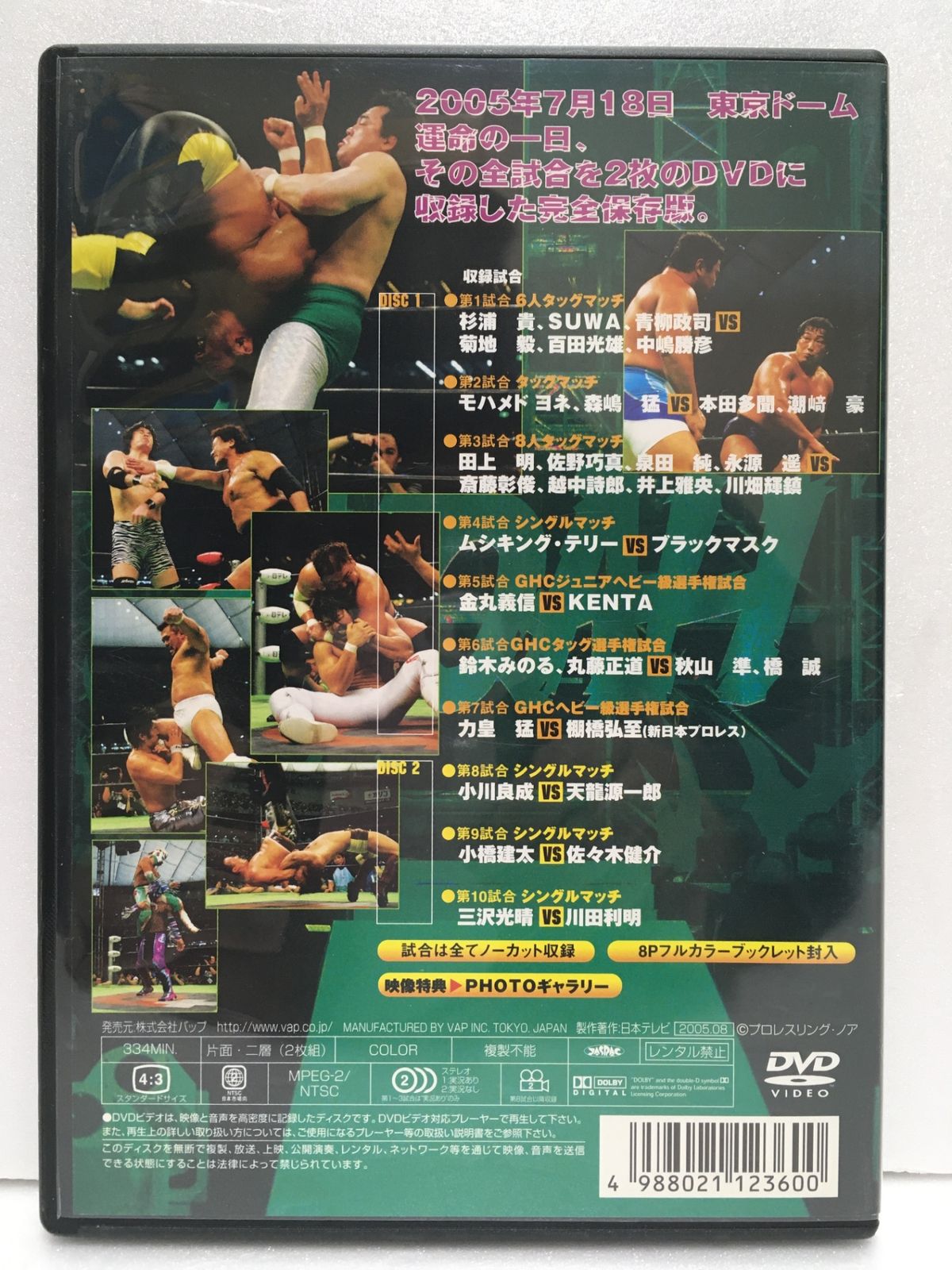 送料無料※ PRO-WRESTLING NOAH プロレスリング ノア DVD4枚