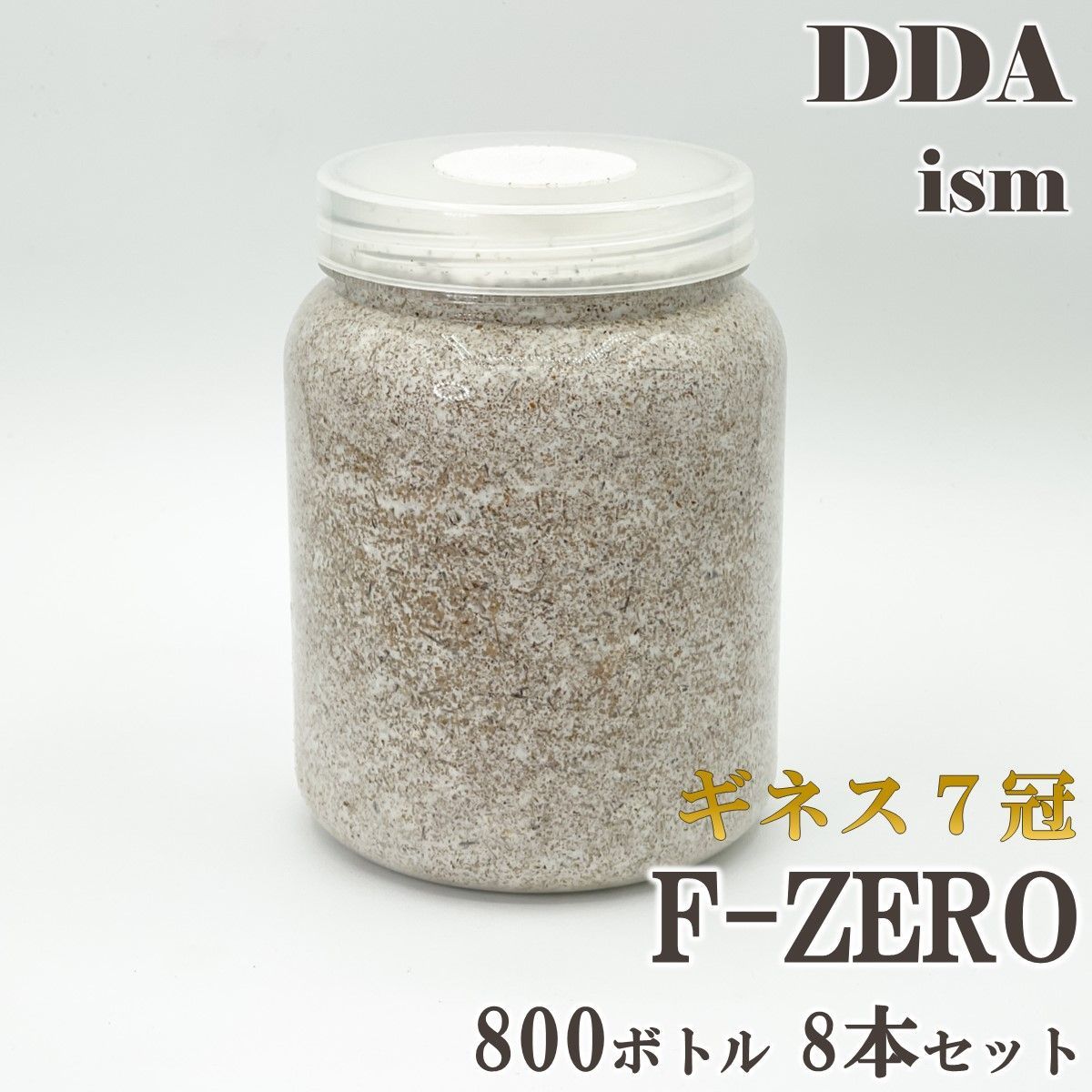 ギネス7冠 パラワンオオヒラタ114.1mm【DDA】F-ZERO 菌糸 800ボトル 8本セット dda クワガタ 菌糸瓶 菌糸ビン 幼虫 エサ