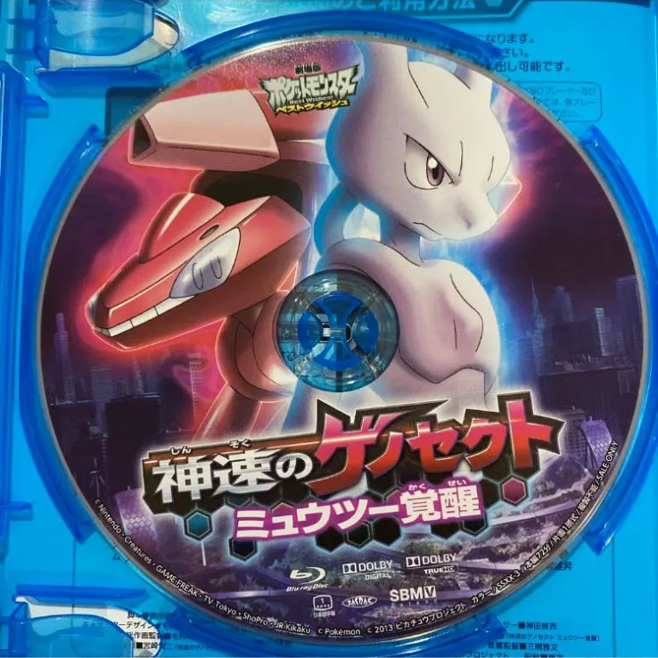 劇場版ポケットモンスター ベストウイッシュ 神速のゲノセクト
