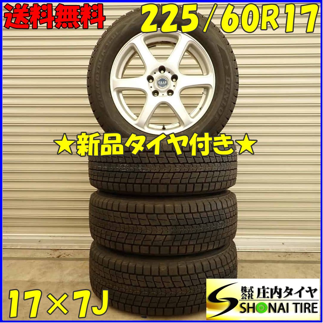 冬4本 会社宛 225|60R17×7J ダンロップ グラントレック SJ8 アルミ アルファード カローラクロス デュア NO D5621