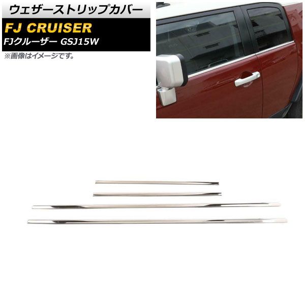 ウェザーストリップカバー トヨタ FJクルーザー GSJ15W 2010年12月～2018年01月 鏡面シルバー ステンレス製 AP-DG244-KSI 入数：1セット(4個)