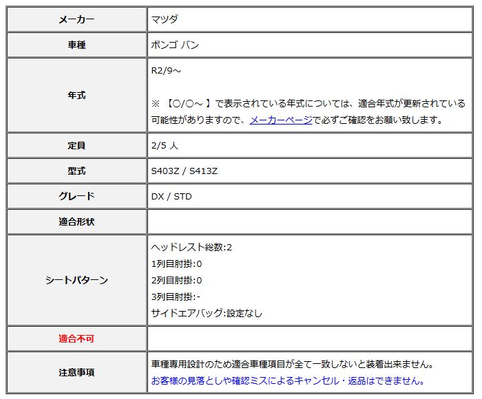Clazzio クラッツィオ シートカバー ストリームステッチ ボンゴ バン S403Z | S413Z R2|9～ ET-1282