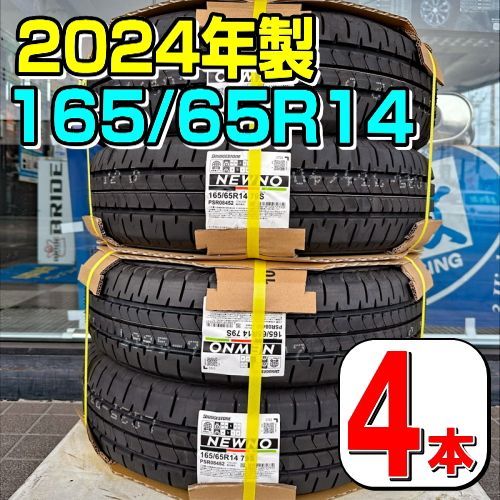 165/65R14 新品サマータイヤ 4本セット BRIDGESTONE NEWNO 165/65R14 79S 【2024年製】(伊豆函南店) ブリヂストン  ニューノ 夏タイヤ ノーマルタイヤ 矢東タイヤ - メルカリ