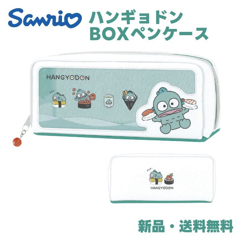 オープンセール 福袋 ペンケース ハンギョドン 筆箱 HANGYODON 筆入れ ふでばこ 筆記用具