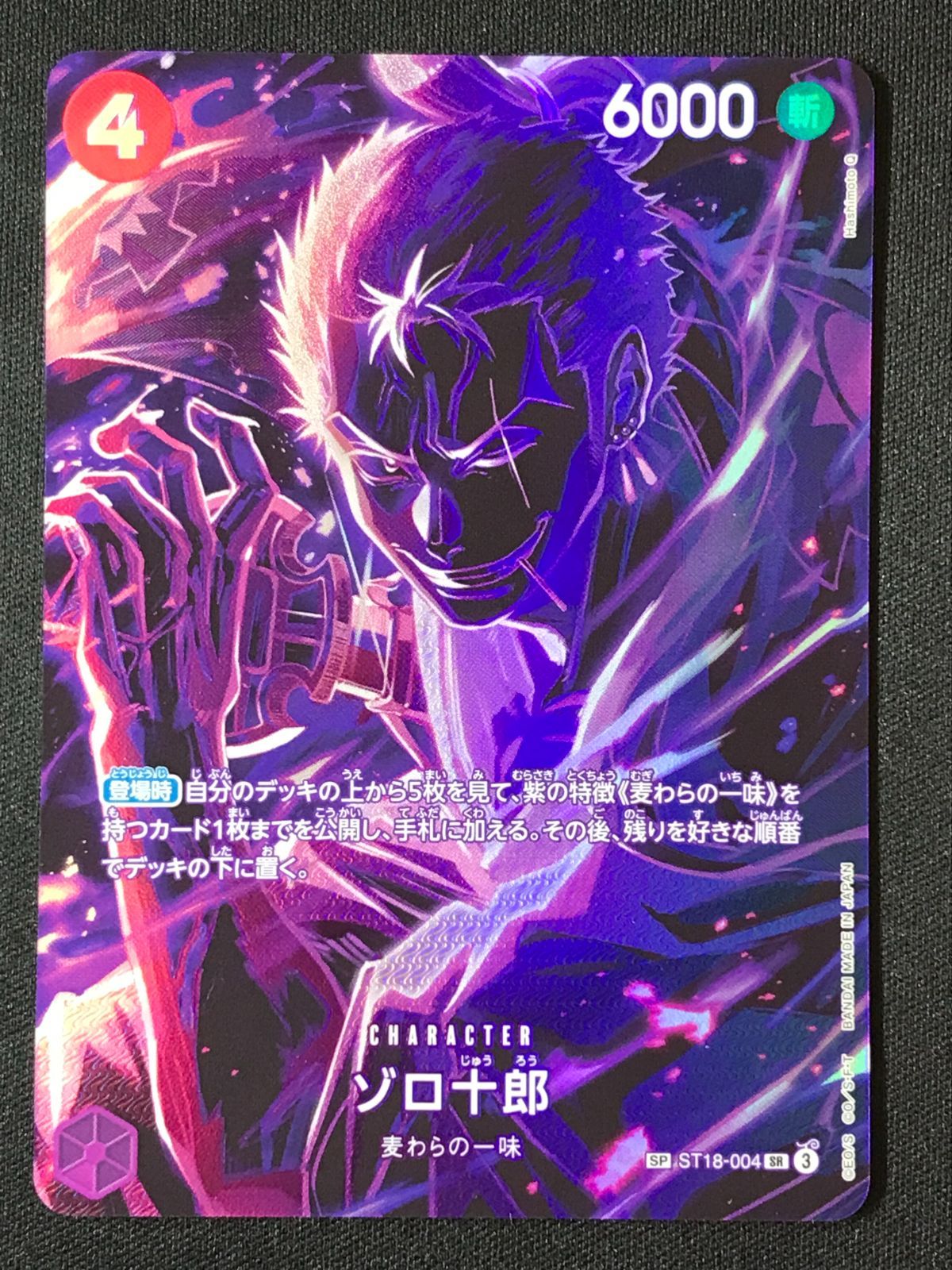 ST18-004 ゾロ十郎 SPカード 2枚セット ゾロ十郎 SP ST18-004 SR｜ワンピースカードシングルカード通販