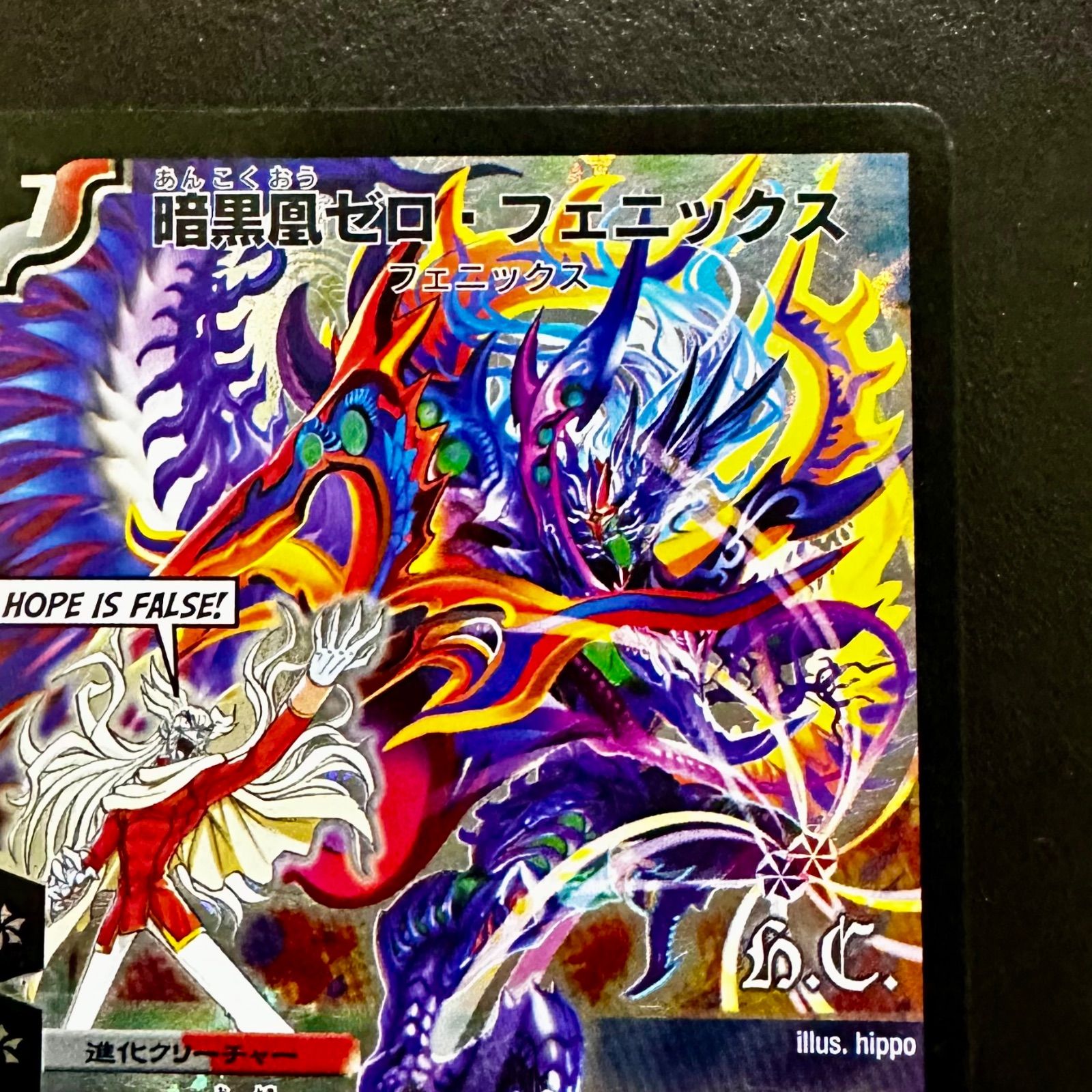 デュエマ　ゼロフェニックス　ヒーローズ版 暗黒凰ゼロ・フェニックス 4/44 SR｜デュエマシングルカード通販
