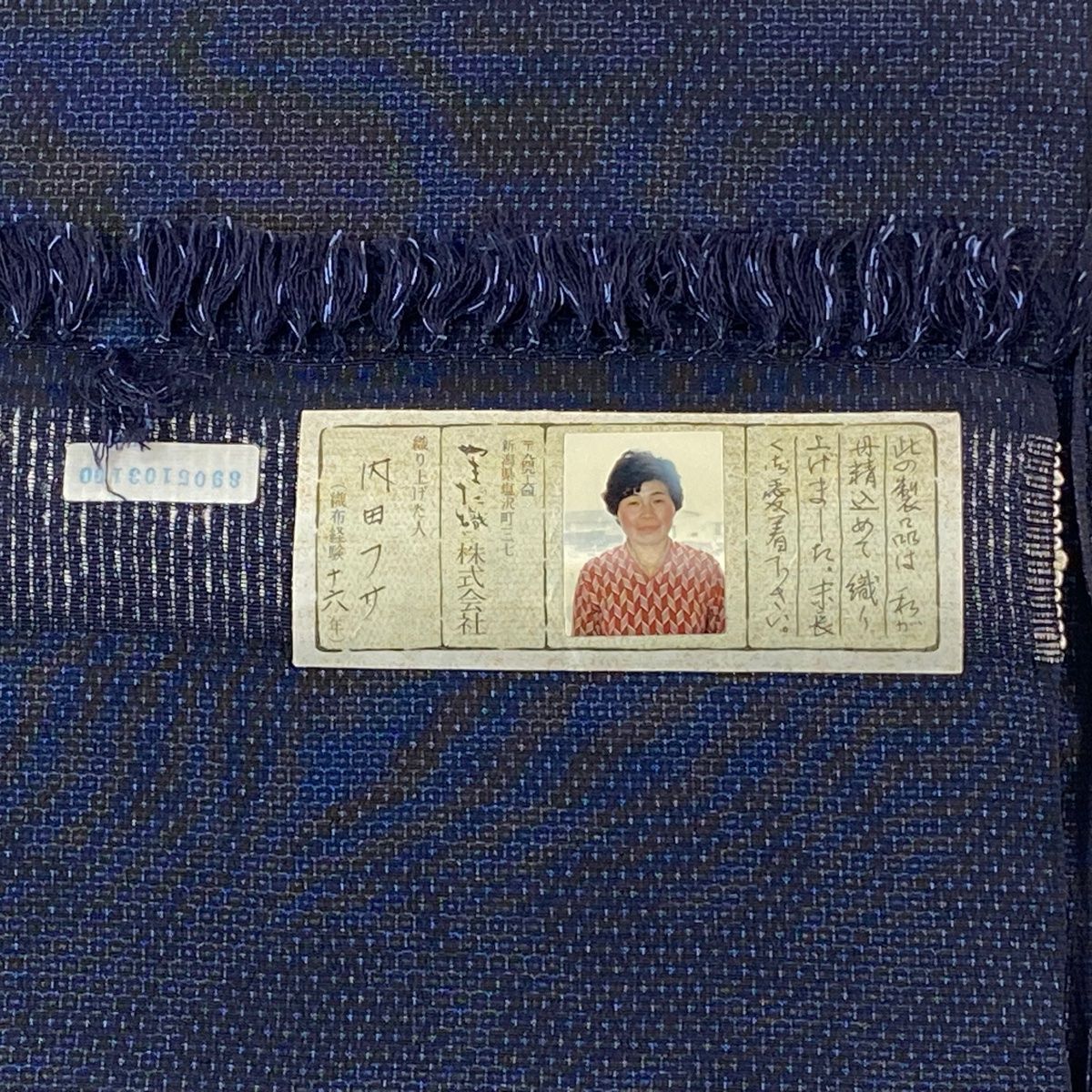 雪の中のきれ 証紙