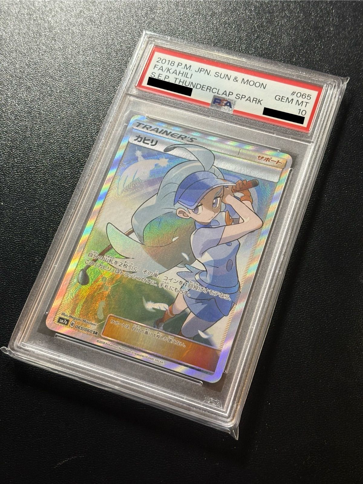 カヒリ SR psa10 ☆PSA10☆ポケカ☆『カヒリ』（065/060）【SR】/ 