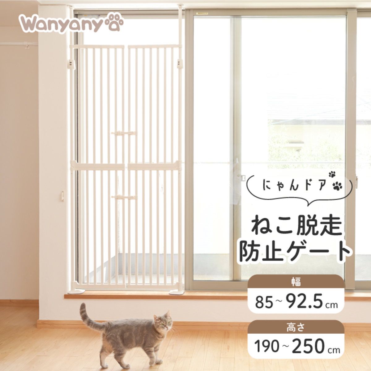 ペットゲート 猫 にゃんドア ハイタイプ 突っ張り （ ゲート 柵