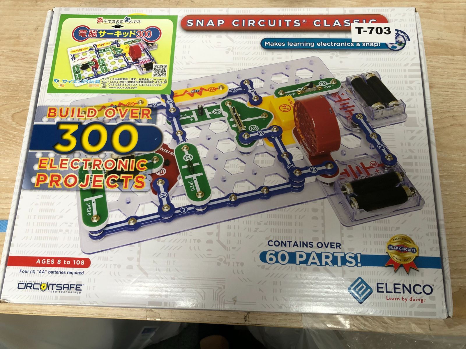 電脳サーキット 300 - 知育玩具