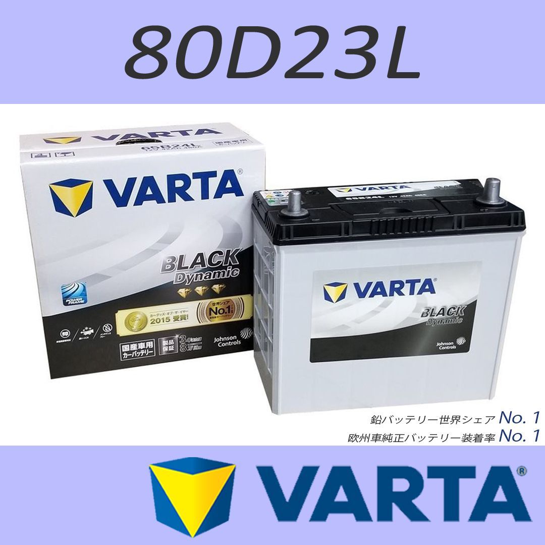 バルタ 80D23L ブラックダイナミック 国産車用バッテリー - メルカリ