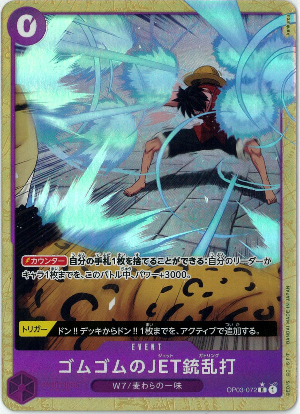 ワンピース/TCG/ゴムゴムのJET銃乱打/パラレル/ONE PIECE CARD