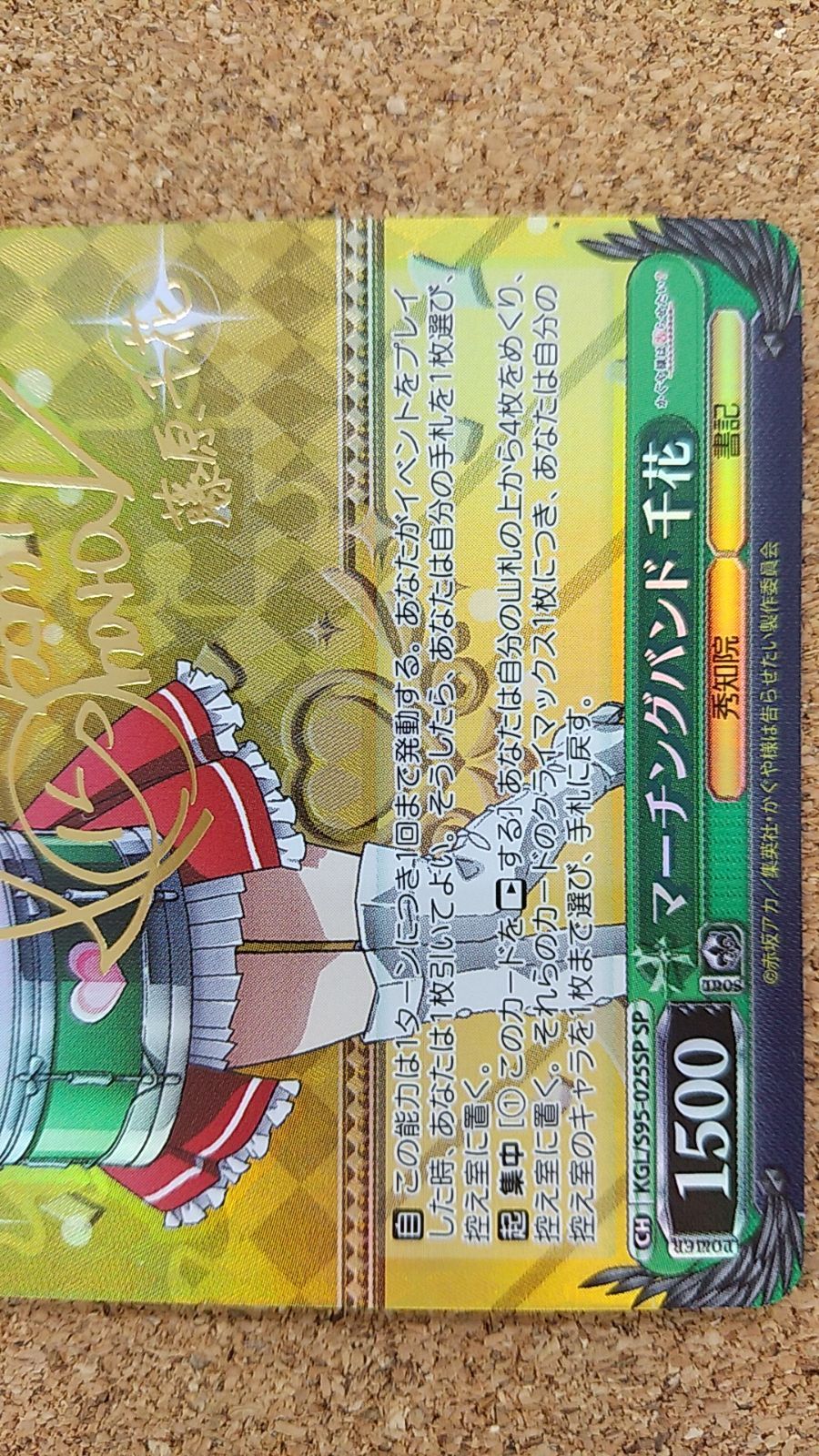 ヴァイスシュヴァルツ S95-025SP マーチングバンド千花 SP 〇ヴァイスシュヴァルツ マーチングバンド千花 サイン KGL/S95