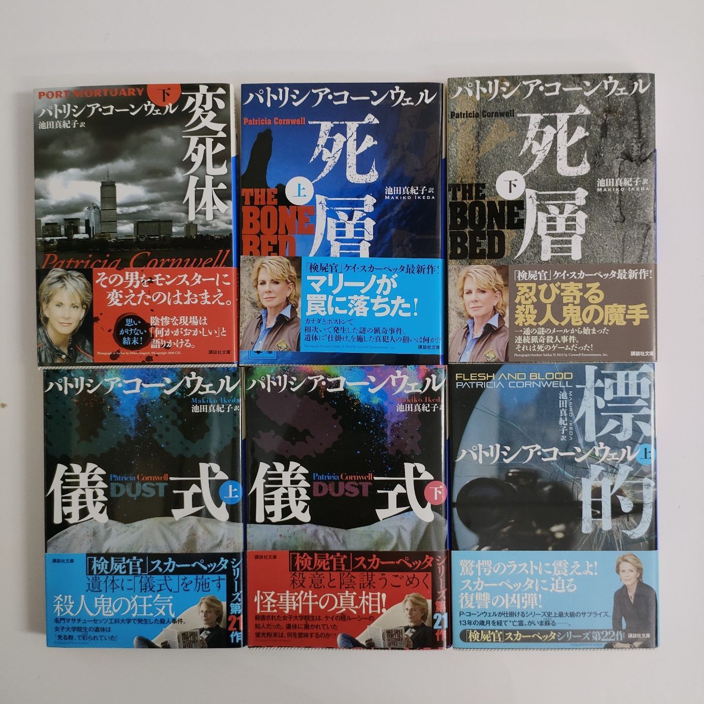 安心の関税送料込み パトリシア・コーンウェル 文庫 33冊 | dizmekaro.com