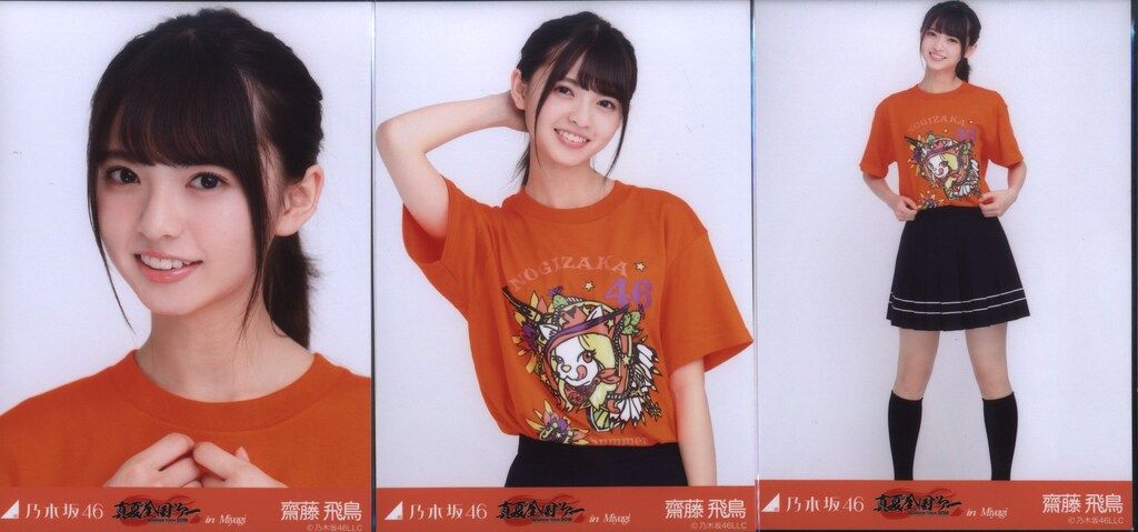 乃木坂46 会場限定生写真 齋藤飛鳥 真夏の全国ツアー2016in宮城 コンプ