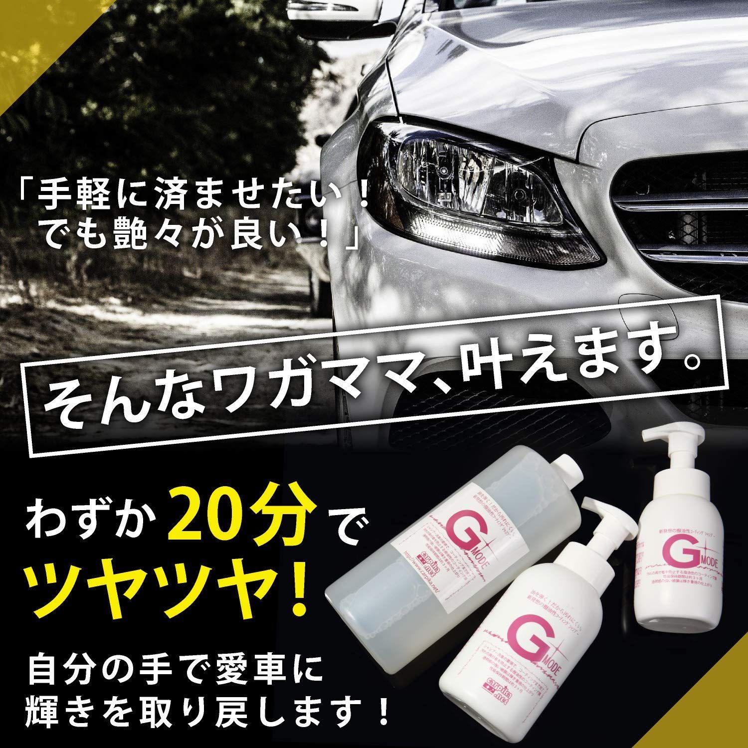 新品 シャンプー洗車でカーコーティングが出来る スプレー】 500ml の