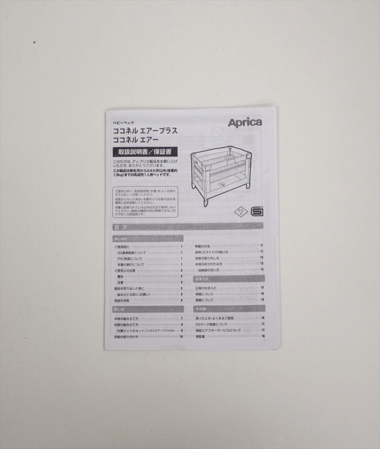 ココネルエアー ココアBR 66047 たたんで運べるベビーベッド アップリカ 新生児OK クリーニング済み C3045095 STEELWINDOWSANDDOORS_COM