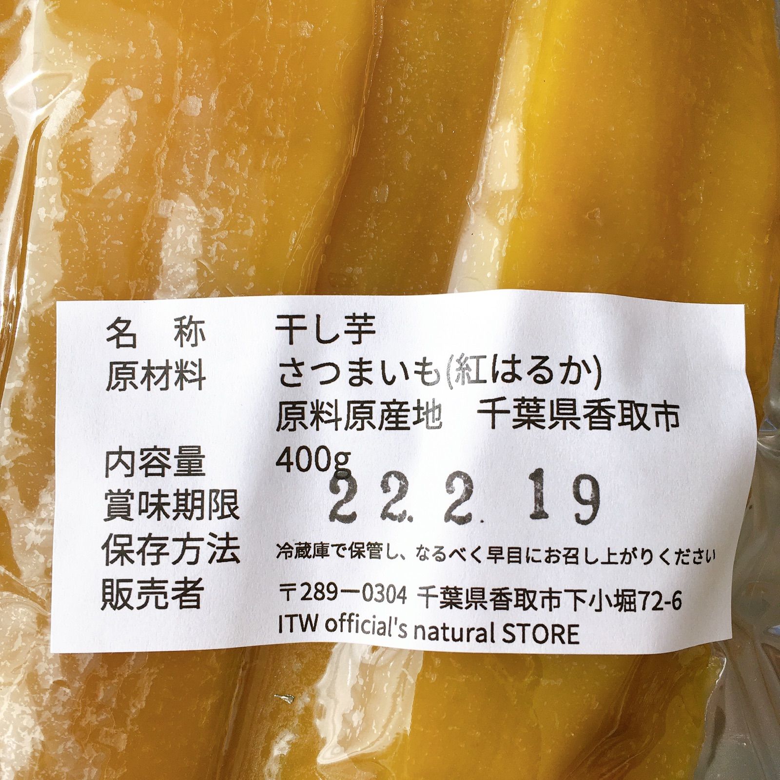 B品】訳あり 干し芋 熟成 紅はるか 400g 2袋 ほしいも ワケあり