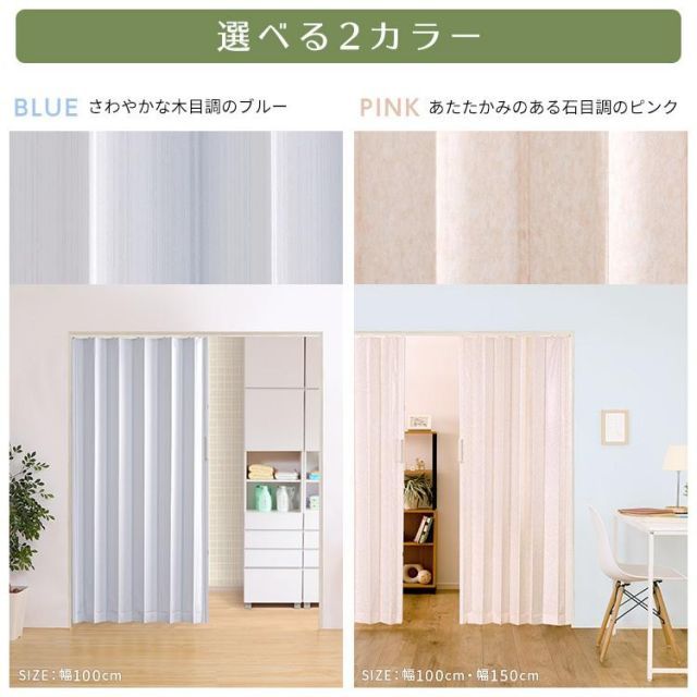 シンプルな模様のアコーディオンドア