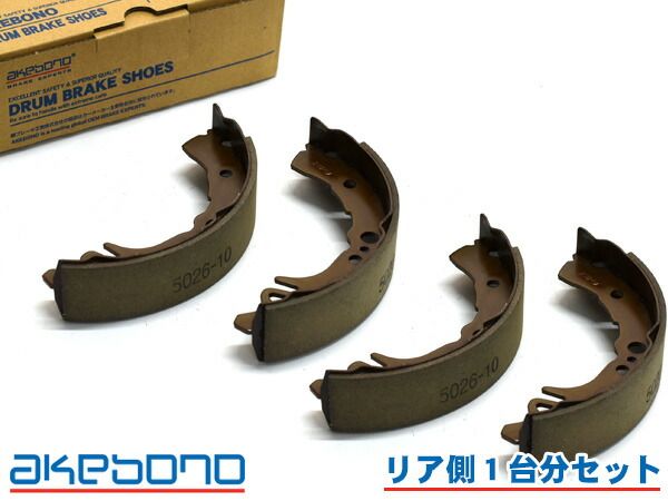 ハイゼット S331V ブレーキシュー リア リアシュー 前後 アケボノ 国産 NN5026H ターボ無 ABS無 ※グレード注意 H26.05～H29.11