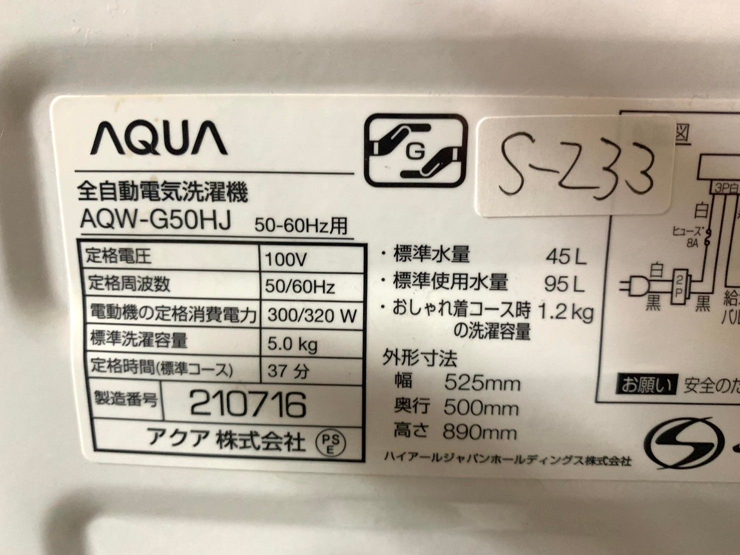 全国送料無料☆3か月保証付き☆アクア☆2020年☆5㎏☆AQW-G50HJ☆S-233 