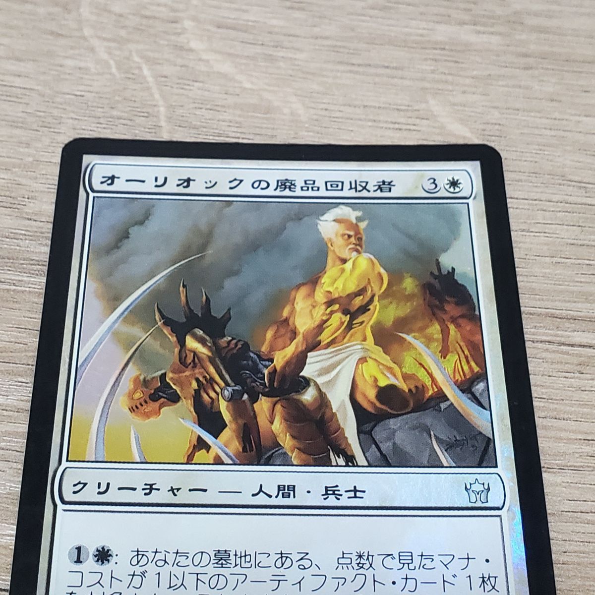 MTG オーリオックの廃品回収者 foil - メルカリ